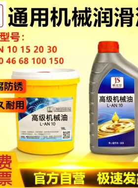 L-AN46 机械油10#20#30#40#68#50号工业机械齿轮轴承润滑通用机油