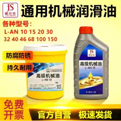 L-AN46 机械油10#20#30#40#68#50号工业机械齿轮轴承润滑通用机油