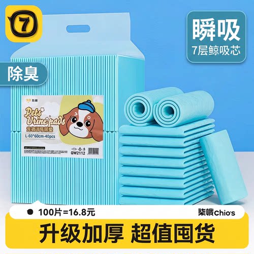 【全网爆款】狗狗加厚瞬吸尿垫