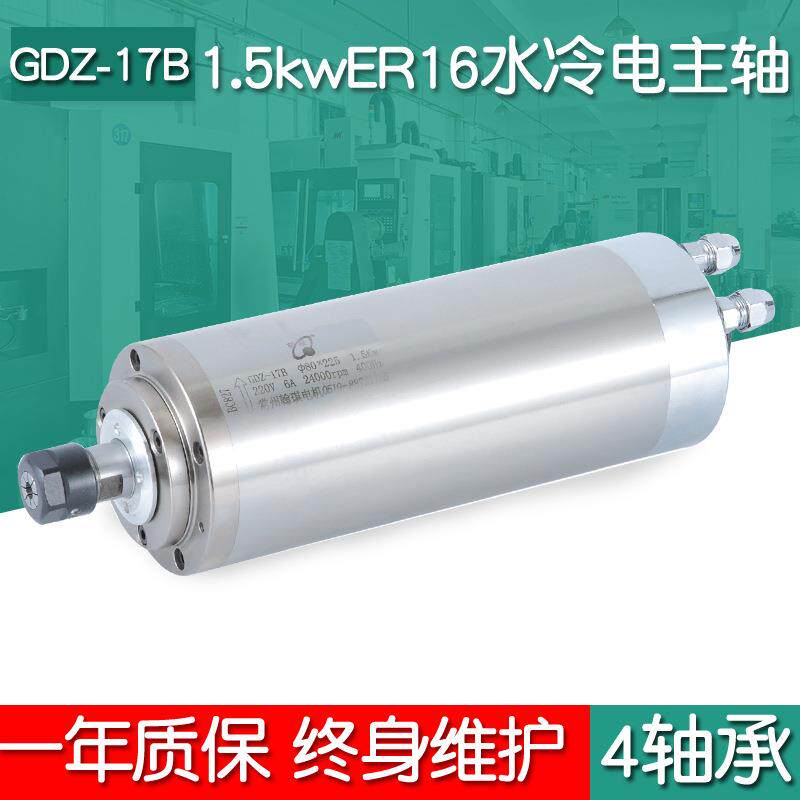 GDZ-17BΦ80/1.5wER16225mm4轴承电主轴广告水冷电机