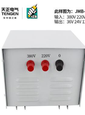 天正JMB行灯照明变压器单相低压工地变压器380v转220v变36v24v12v
