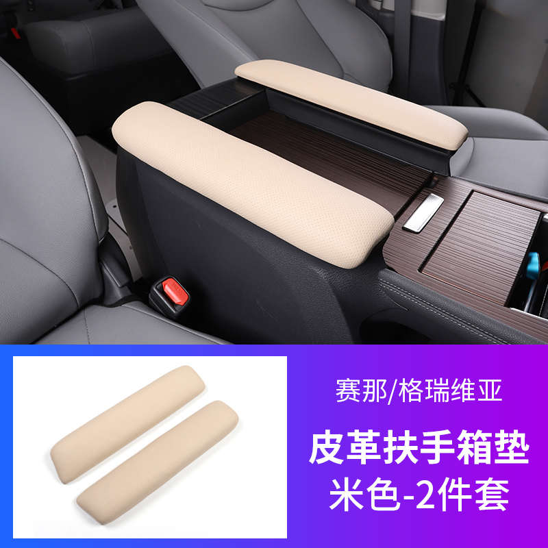 23扶手箱垫22套赛款内饰适用塞纳专用那改装维亚-保护格瑞扶手箱