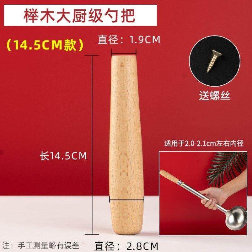 内嵌式勺子锅铲把手木把榉木木柄实木圆形铲子配件柄自制手柄实心