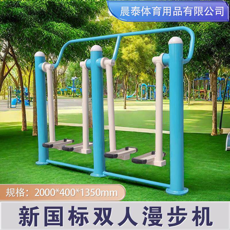 户外健身器材厂家运动路径公园室外双人漫步机健体有氧拉伸