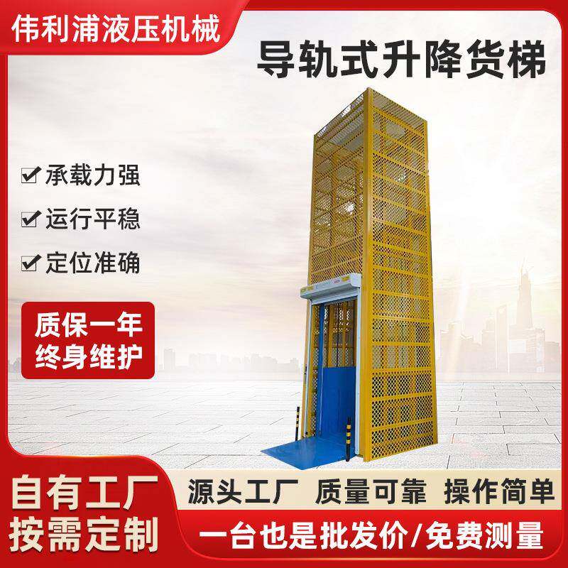 重型导轨式升降货梯大吨位楼层间货物电梯液压驱动运行设备厂家