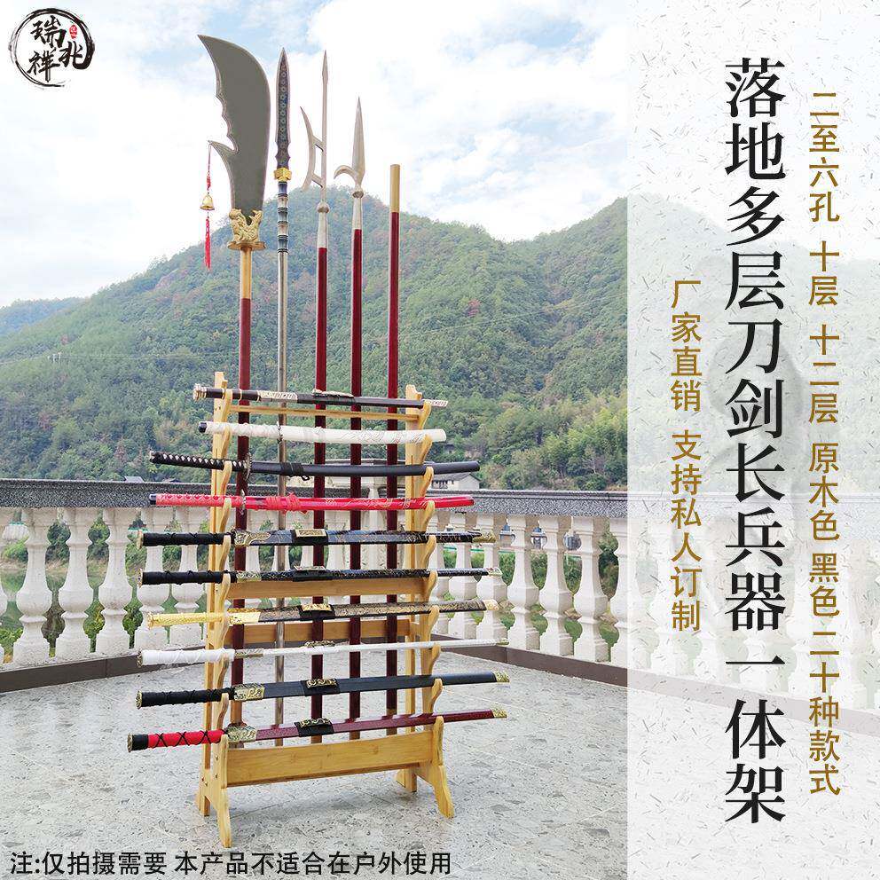 落地一体刀剑架剑托立式十八搬兵器架武术器械关公架长戟枪钺棍架