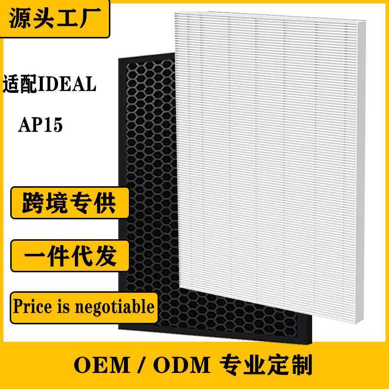 适用IDEAL AP15空气净化器滤芯HEPA活性炭滤网