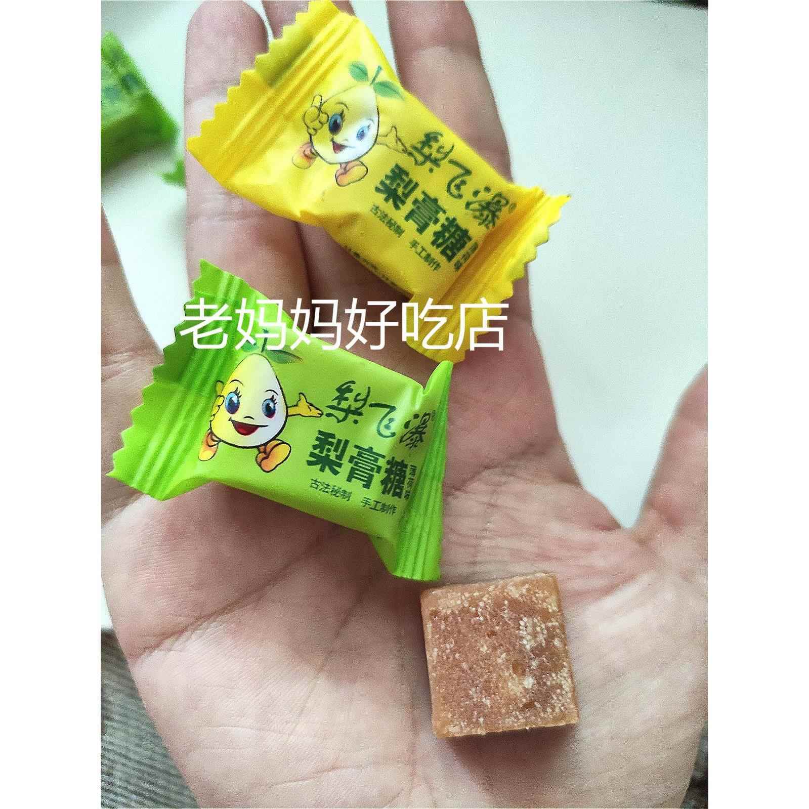 包邮梨飞瀑薄荷糖梨膏糖 薄荷味散装称重5斤
