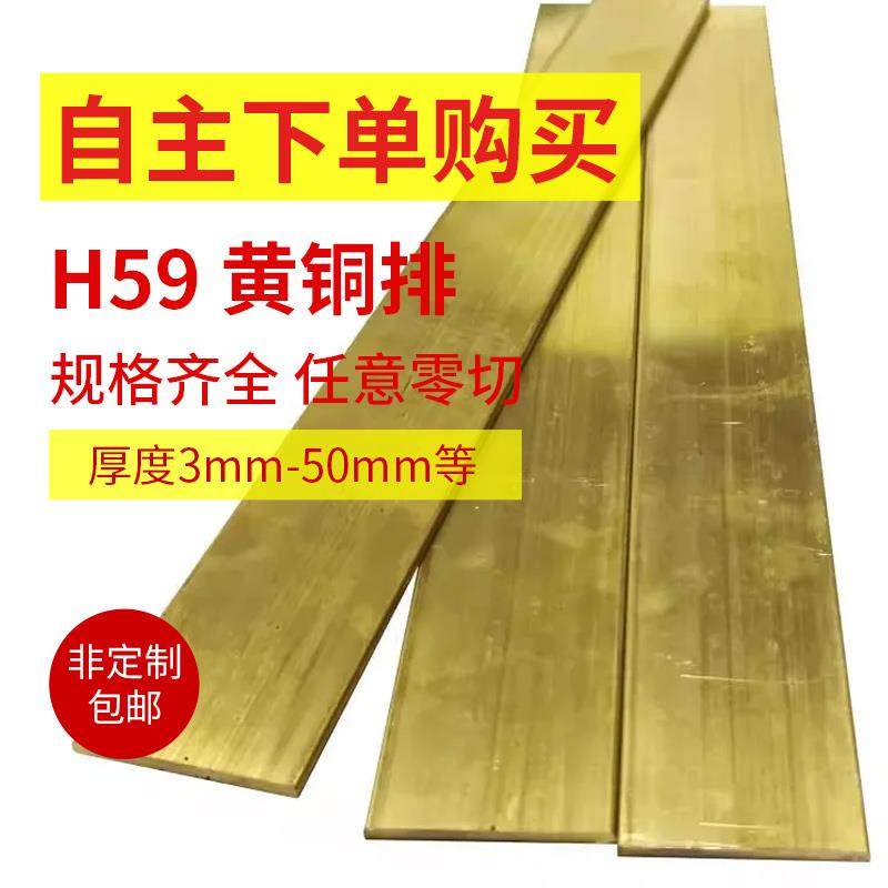 【自主下单】H59黄铜排黄铜条黄铜片黄铜块1234567890mm厚任意零,金属材料及制品,铜材,淘宝优惠券,粉丝福利购,淘宝优惠卷