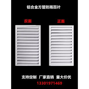 新风百叶出风口外墙防雨室外通风排风铝合金空调室外机罩防雨百叶