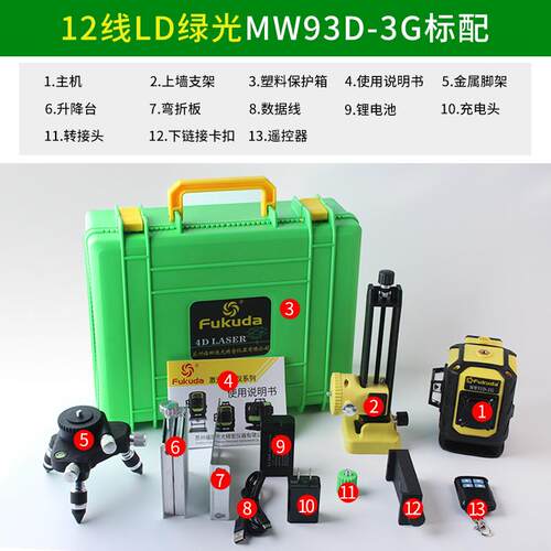 福田LD绿光12/16线激光水平仪93D贴地贴墙扫铺地砖抹灰打点