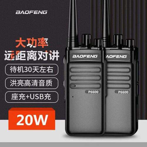 宝锋P6600对讲机大功率加密降噪KTV用民用户外工地酒店自驾游手台