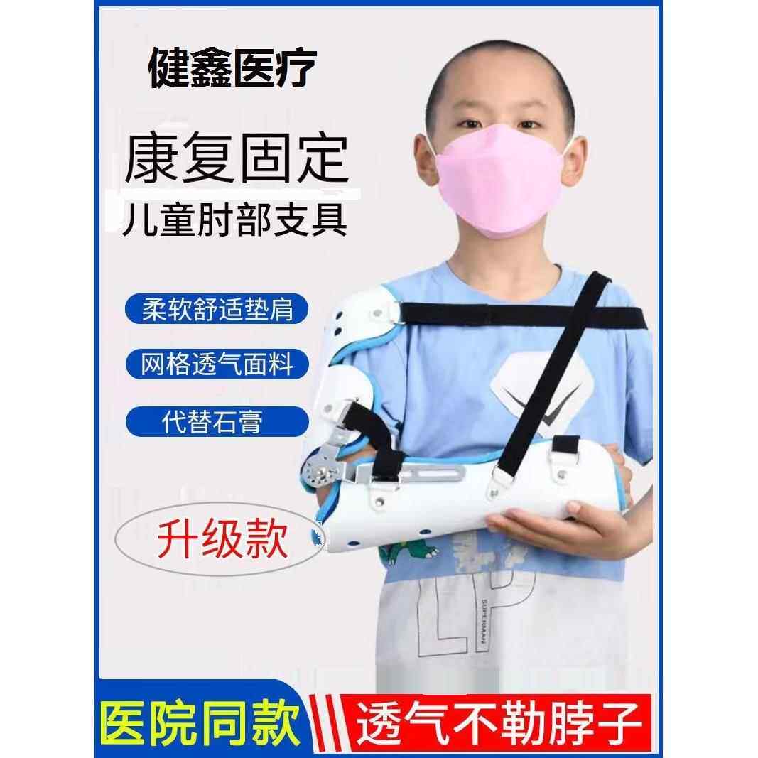 儿童手臂骨折吊带护具肘关节固定支架肩关节桡骨骨折固定支架护具