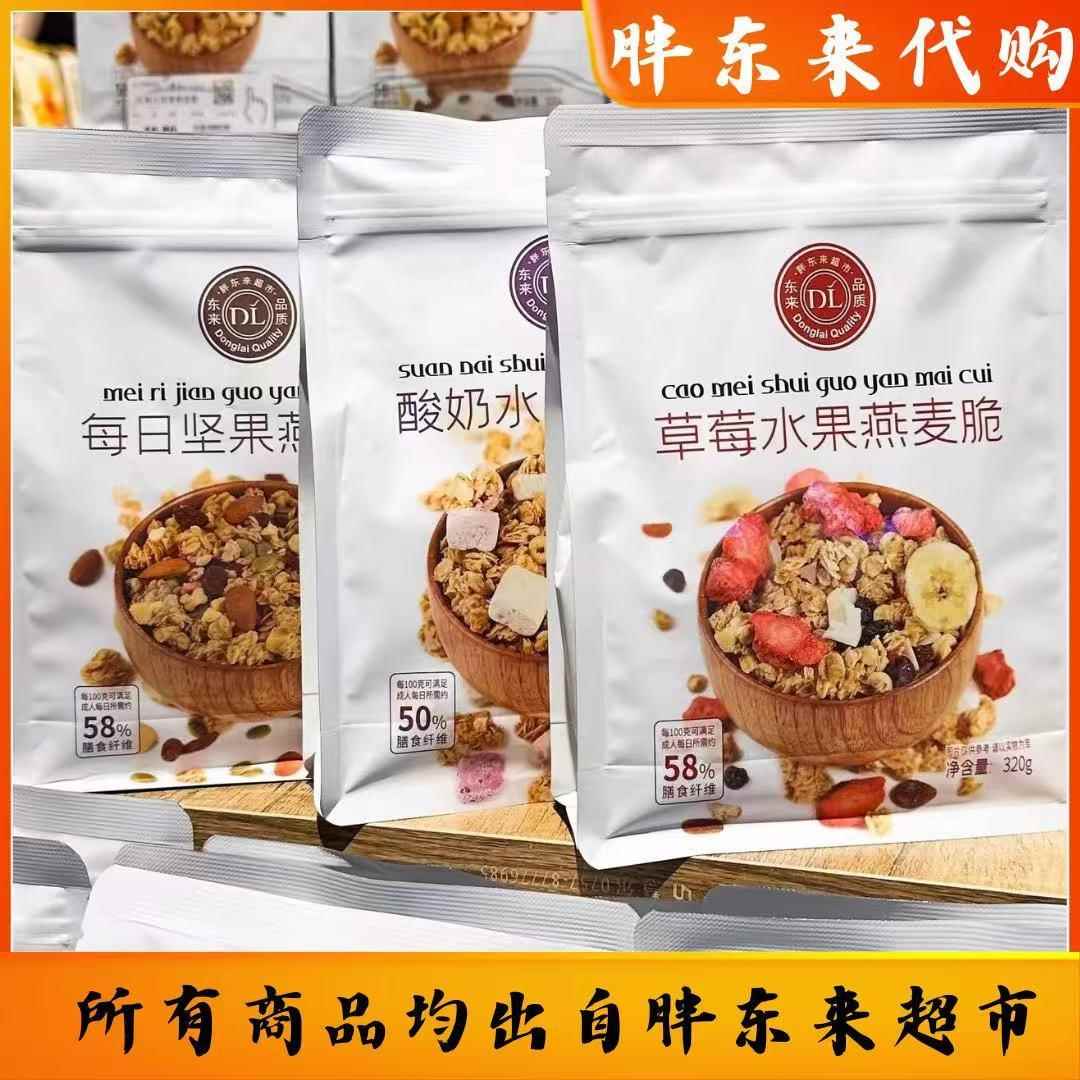 胖东来燕麦脆DL自营燕麦脆燕麦片酸奶味草莓水果味坚果味320g/袋