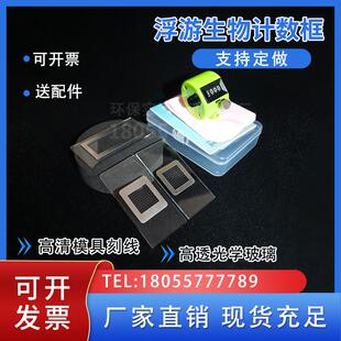 高清线0.1/1/5ml 浮游生物计数框 藻类计数/蛔虫卵定量计数框包邮