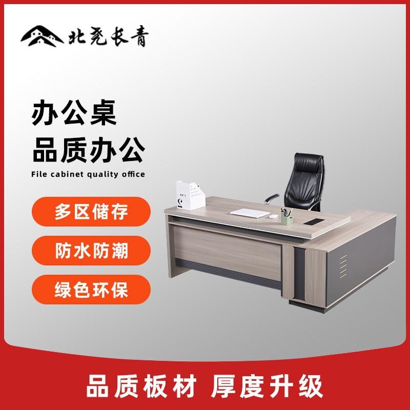 北尧长青办公桌领导桌大班台老板桌大气防潮经理电脑桌防潮耐用