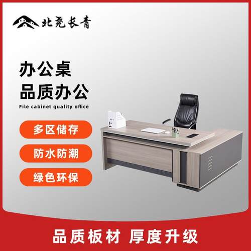 北尧长青办公桌领导桌大班台老板桌大气防潮经理电脑桌防潮耐用