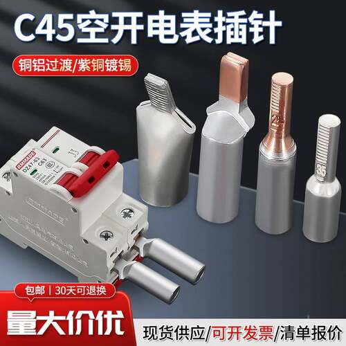 DTL铜铝电表过渡小黑夹DT紫铜镀锡C45空开DZ47接线端子鸭嘴型铜接