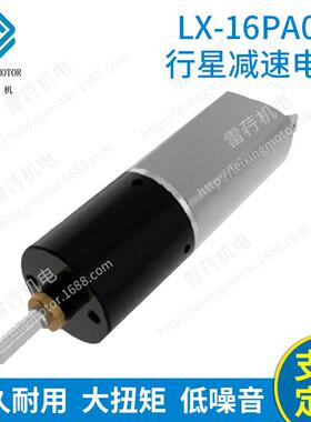 厂家直销 LX-16PB050行星减速电机 12v直流电机 微型24v减速电机