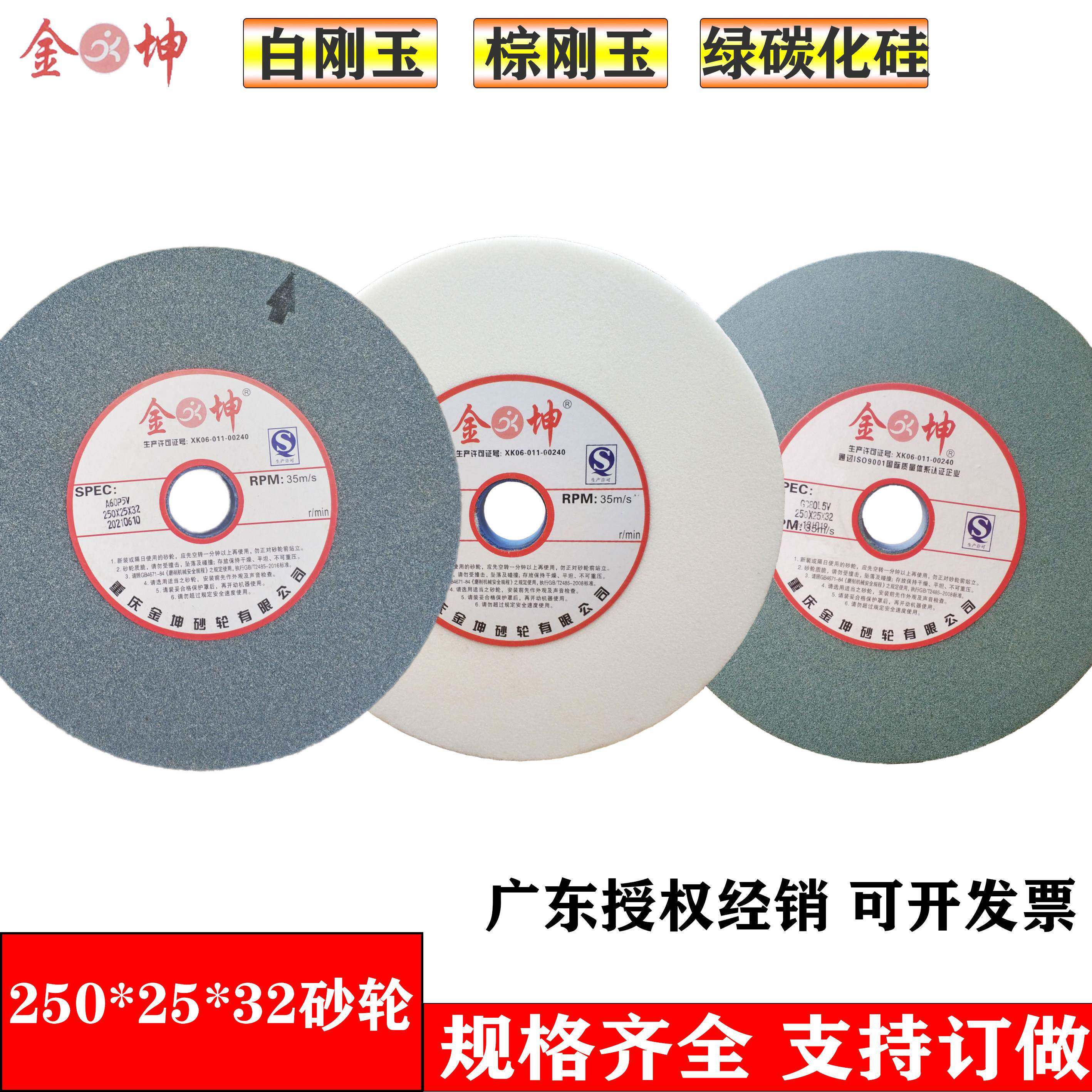 金坤磨刀机砂轮片250mm白刚玉绿碳化硅棕刚玉砂轮机台式250*25*32