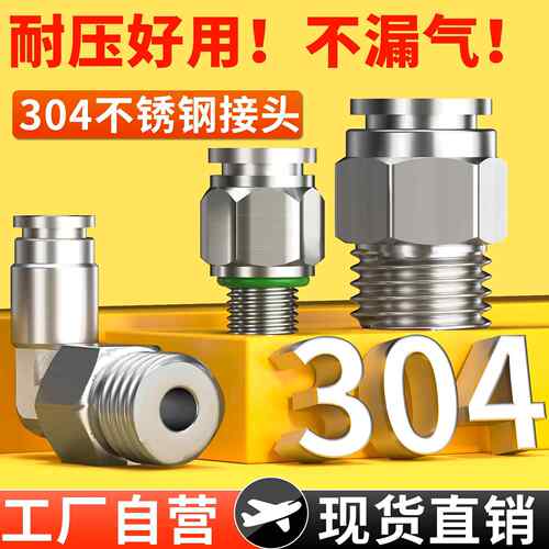 304不锈钢气动气管快换接头快插G螺纹对接直通耐高温PC/PL/PU/PY8