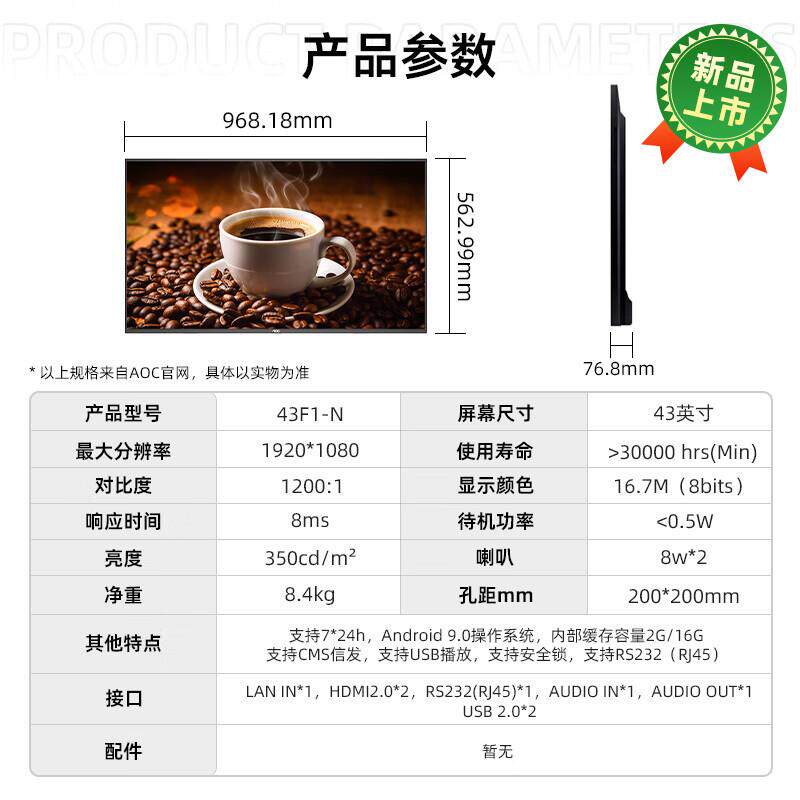 AOC 43F1-N高清43寸壁挂广告机一体机显示屏4K数字标牌发布点餐屏