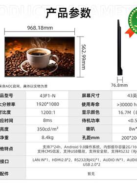 AOC 43F1-N高清43寸壁挂广告机一体机显示屏4K数字标牌发布点餐屏