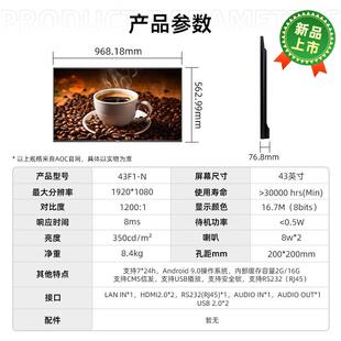 AOC N高清43寸壁挂广告机一体机显示屏4K数字标牌发布点餐屏 43F1