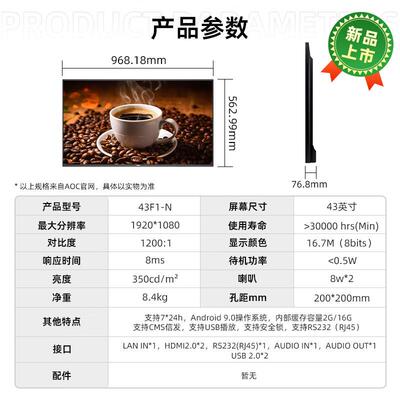 AOC 43F1-N高清43寸壁挂广告机一体机显示屏4K数字标牌发布点餐屏