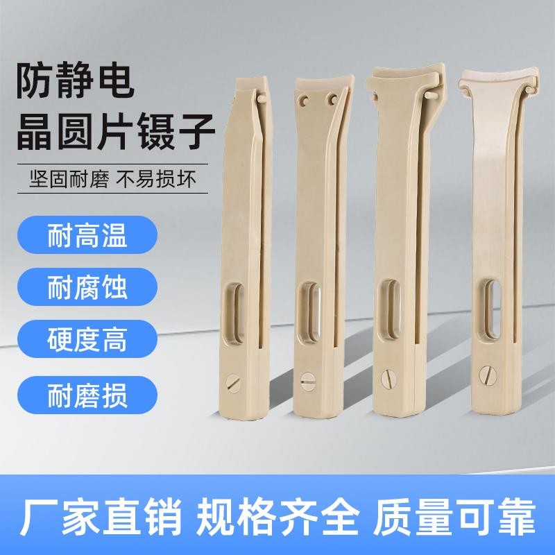 PEEK晶片夹 晶圆夹 夹子镊子4寸5寸6寸8寸12寸硅片夹耐酸碱耐高温