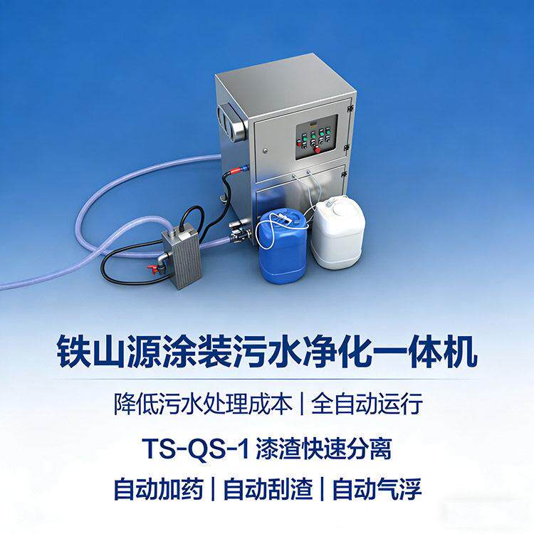 工业级漆渣分离一体机 移动式 1吨 喷淋塔水帘柜水循环回用设备
