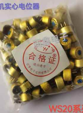 云亨牌电位器 WS20系列 100R 200R 470R 5k1 6k8可调有机变阻器