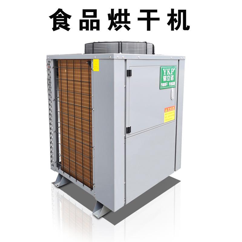 腊肠腊肉烘干机节能腊制品干化机空气能干燥设备