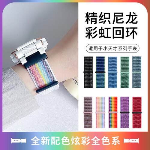 尼龙回环z10表带适用小天才电话手表Z9/Z8a配件Z7/Z6AZ1Q1A魔术贴