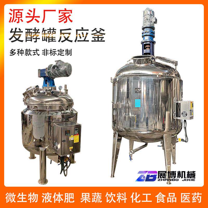 1吨恒温发酵罐液体菌种培养罐果酒低温发酵设备不锈钢酸奶发酵罐