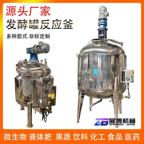 1吨恒温发酵罐液体菌种培养罐果酒低温发酵设备不锈钢酸奶发酵罐