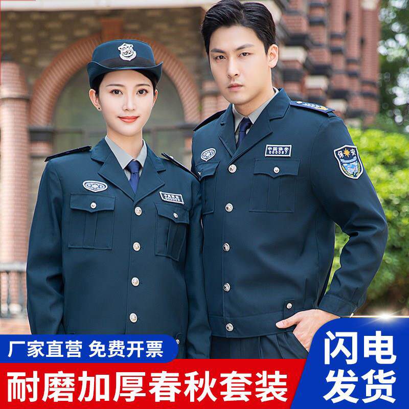 保安工作服春秋套装2021新款男女冬季外套制服秋季冬装加厚保安服