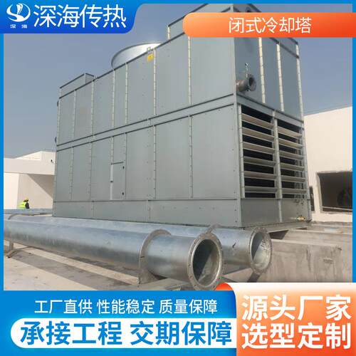 闭式复合流冷却塔不锈钢冷却塔设备工业冷却水塔工程按需设计制造