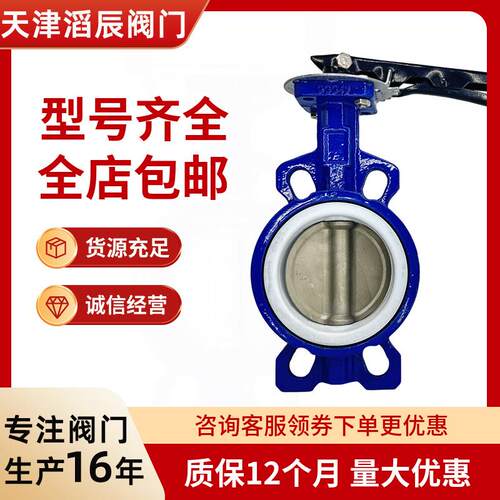 手柄四氟不锈钢板对夹蝶阀D71F-16Q化工污水处理软密封蝶阀