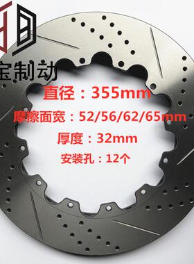 淮宝适用于B雷博ap刹车卡钳改装盘355*32汽车制动分体高速盘