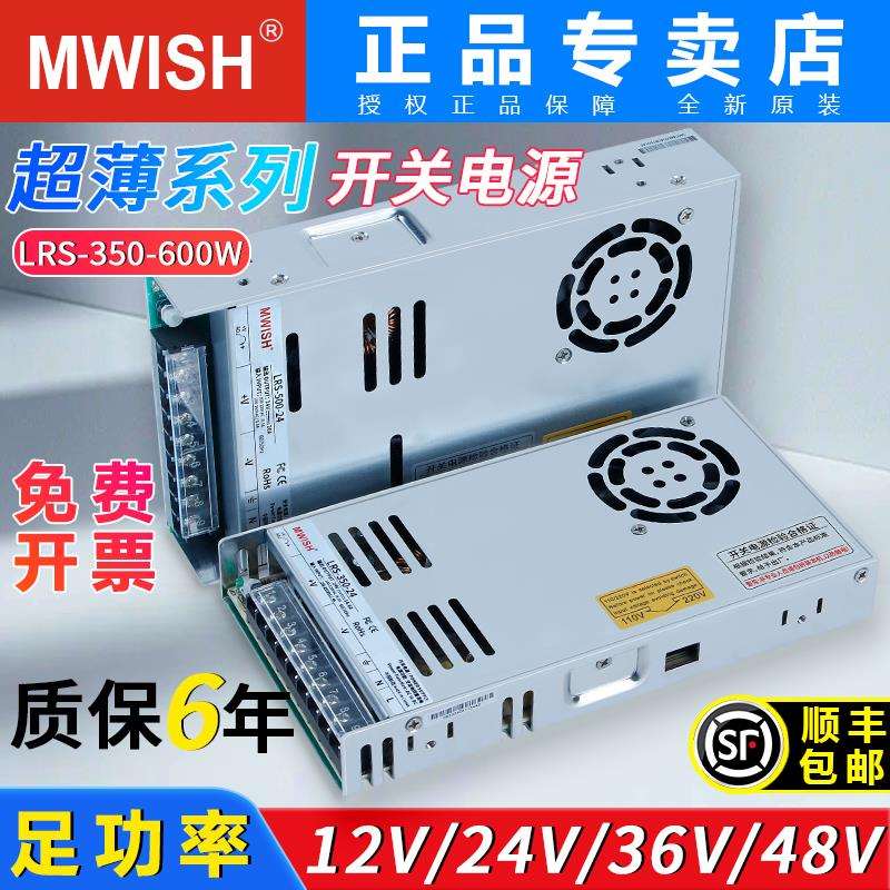 明伟220转12V24V36V48伏直流大功率开关电源LRS-350W/600W变压器