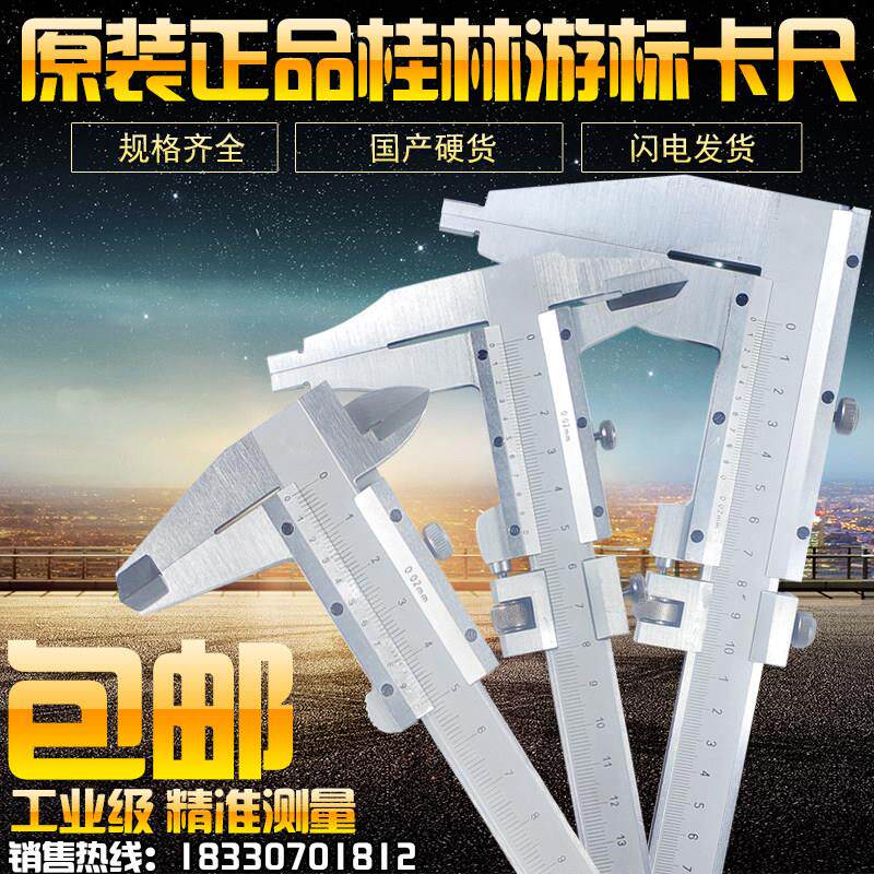 桂林精密量具游标卡尺碳钢不锈钢卡尺0-150 200 300 500 600 1000
