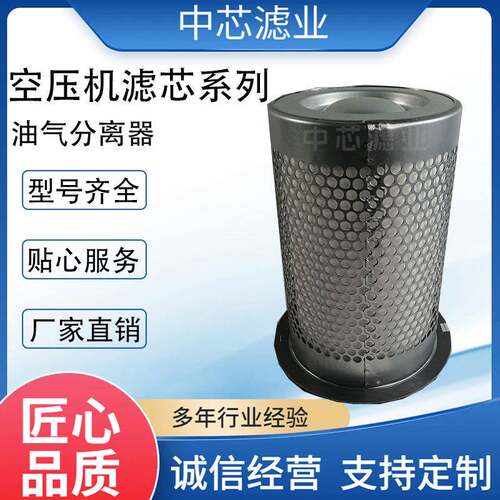 中芯滤业螺杆空压机油气分离器200x110x160X260油气分离滤芯
