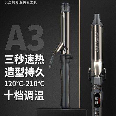 火之凤卷发棒a3理髲店专用卷发棒大波浪水波纹大卷浏海内扣卷发器