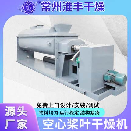 供应城镇污水用空心桨叶干燥机 卧式双浆烘干机 制药厂废渣烘干机