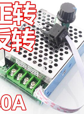 12V24V36V40APWM直流有刷电机马达调速器调速开关双向倒顺开关