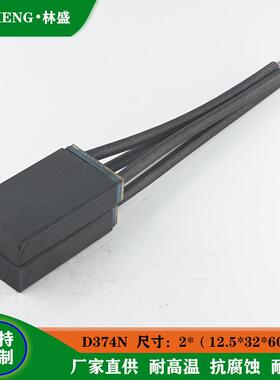 碳刷D374N电化石墨电刷2x（12.5x32x50/60）