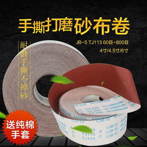 Jb-5手撕软布卷 砂布卷砂布带木工打磨沙纸沙布60目-800目砂纸