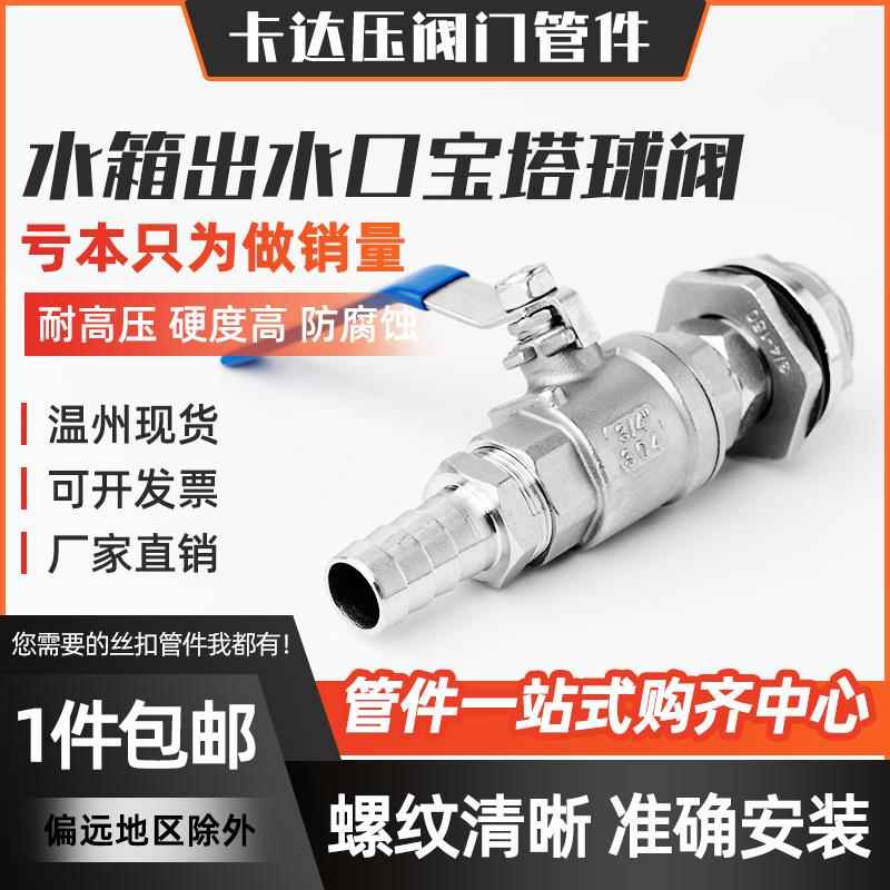 304不锈钢水箱排水口宝塔球阀水塔水桶出水口配件格林头阀门4 6分