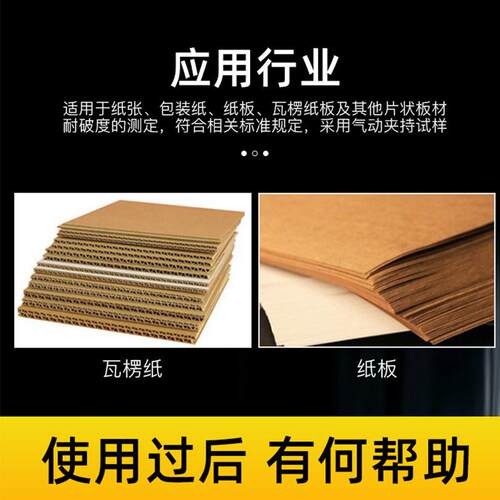 全自动耐破强度试机LT-PL009瓦楞纸箱爆破裂破测验试仪包装纸板破